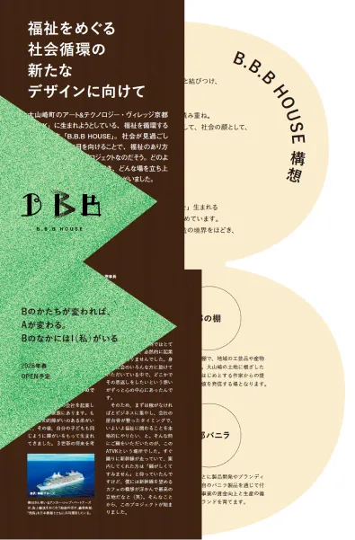 B.B.B HOUSE パンフレット